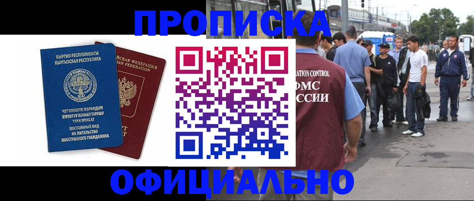 временная регистрация в Котласе