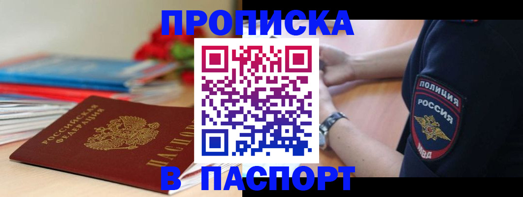 прописка законно в Котласе
